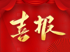 喜報！濟(jì)寧市福瑞得機(jī)械有限公司被認(rèn)定為市級工業(yè)企業(yè)“一企一技術(shù)”研發(fā)中心